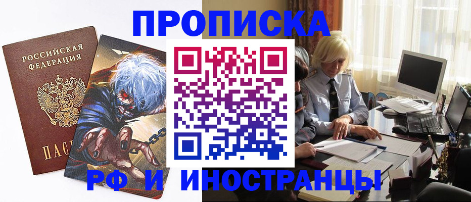 прописка для работы в Казани