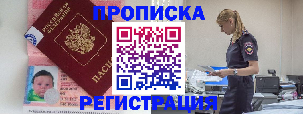 прописка ребенка в Казани