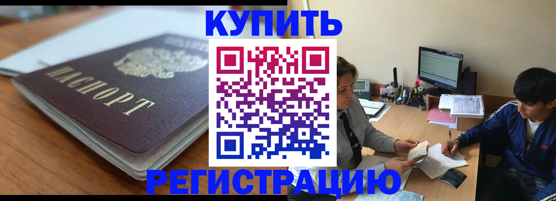 прописка в Казани