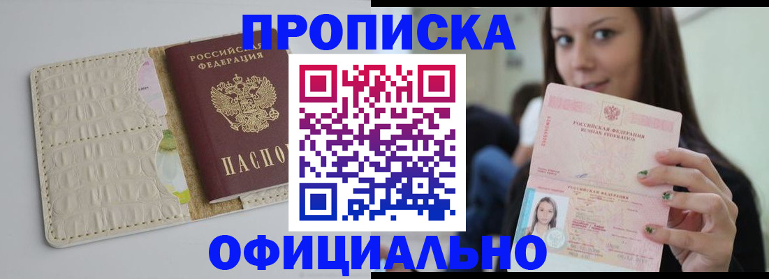 временная регистрация купить в Казани