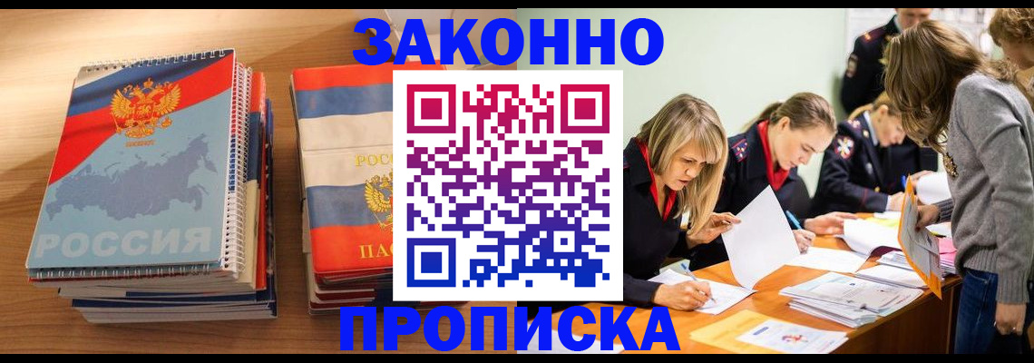 прописка регистрация в Казани