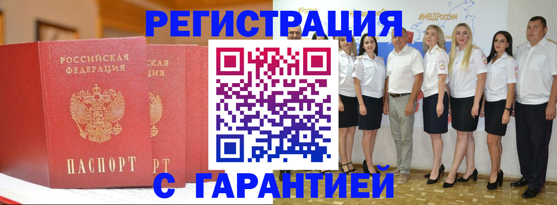 прописка гарантия в Казани